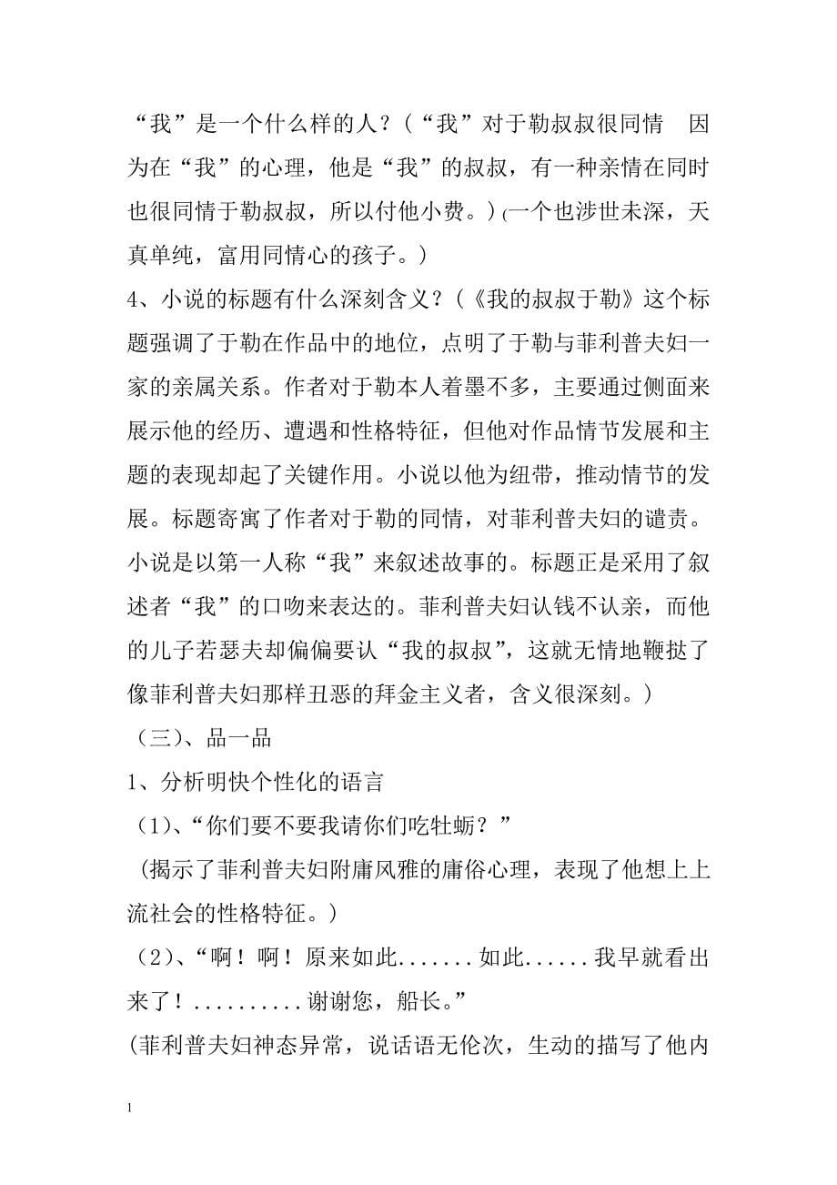 我的叔叔于勒教案电子教案_第5页