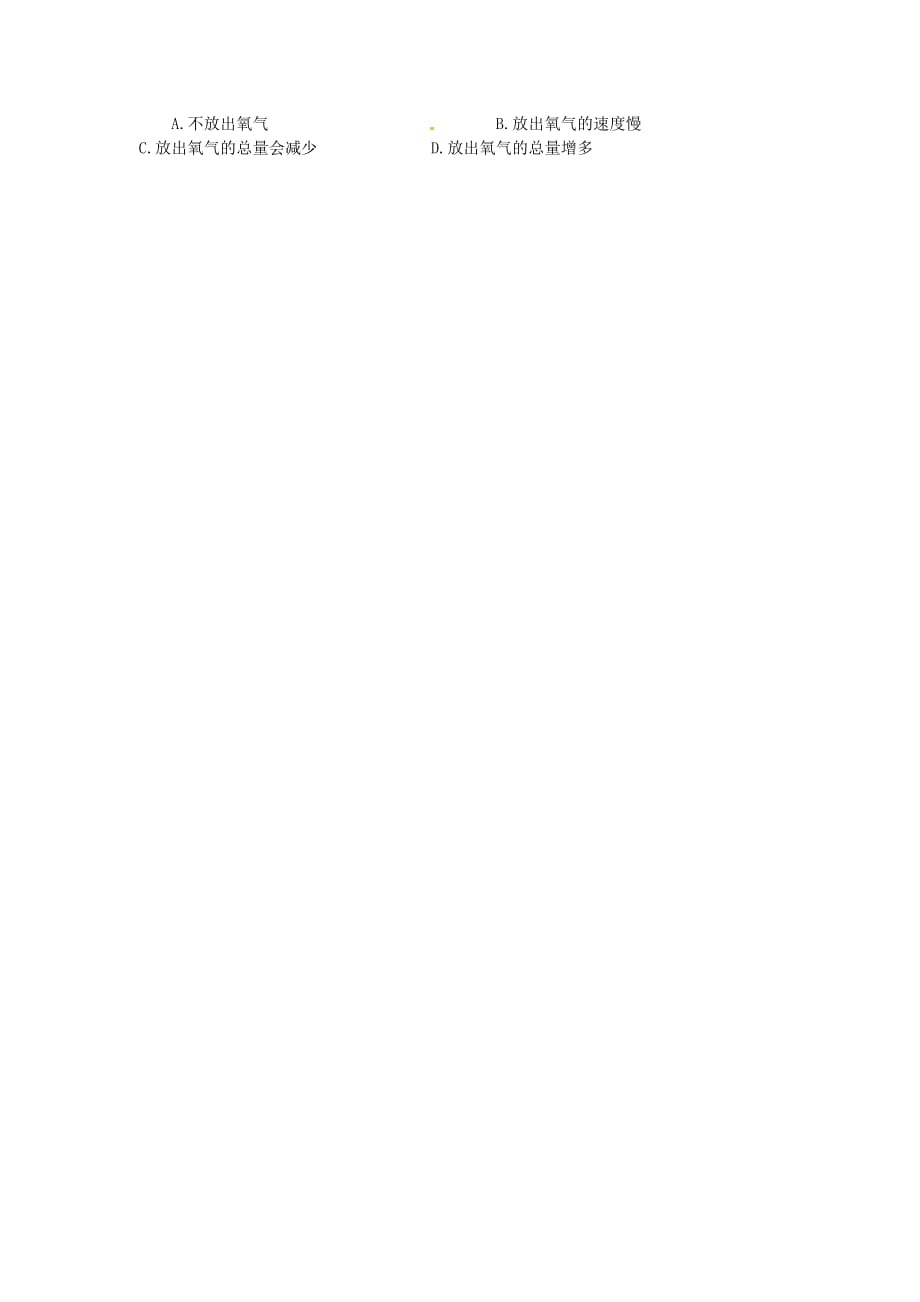 黑龙江省绥化市第九中学九年级化学上册 第二单元 课题3 制取氧气（第一课时）导学案（无答案） 新人教版_第4页
