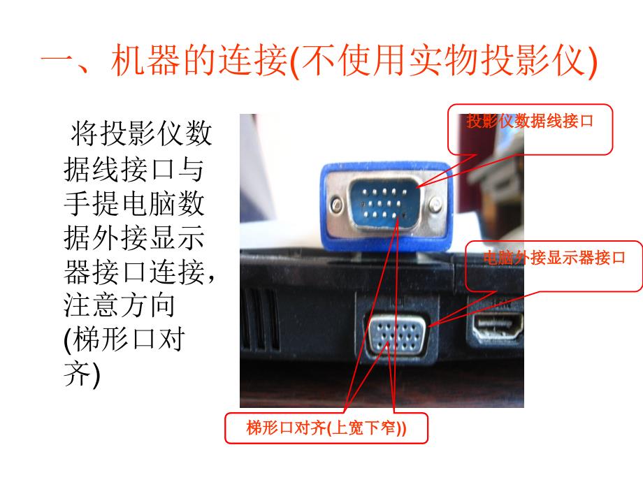 《精编》多媒体的使用技巧培训_第2页