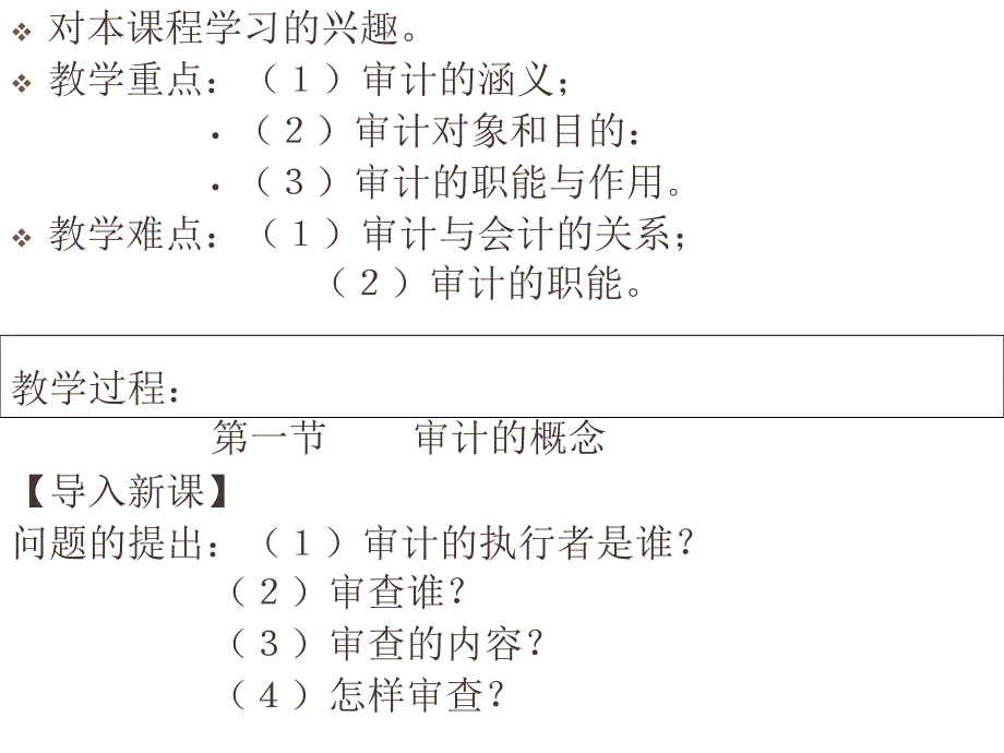 《精编》我国审计准则与内部控制_第3页