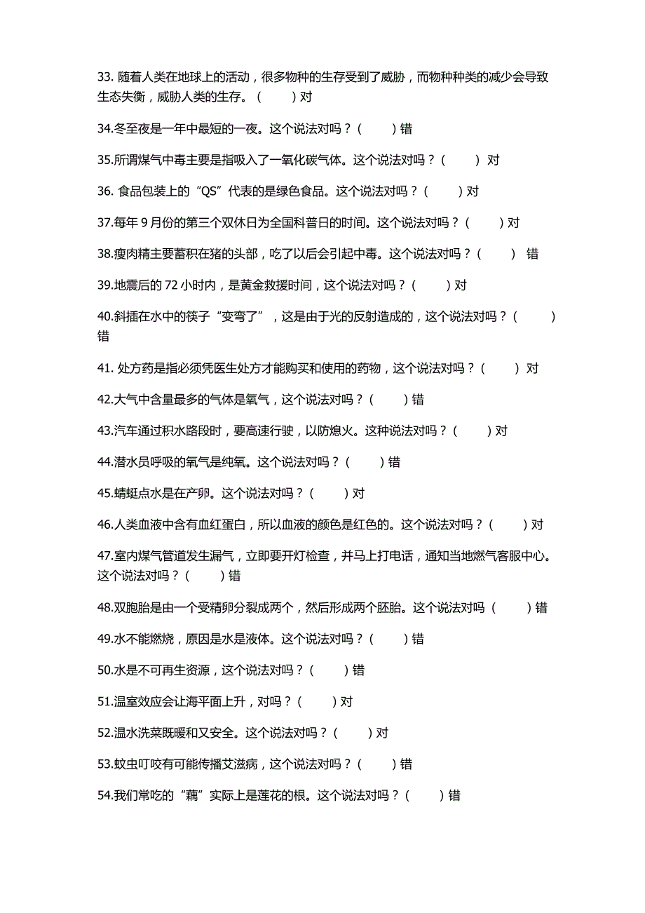 2018年度科普知识网络竞赛考试题库(新增)_第3页