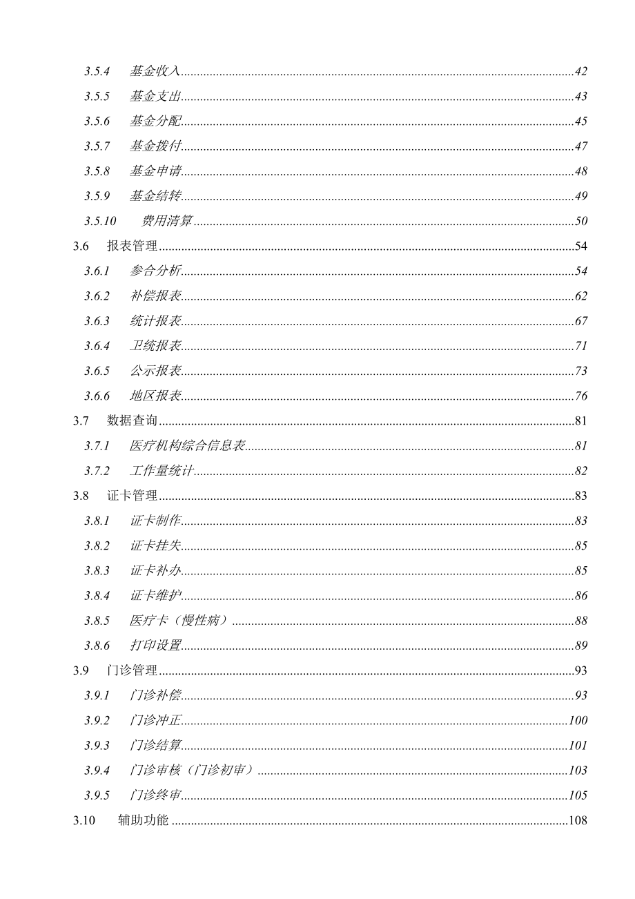 《精编》新型农村合作医疗信息系统用户管理手册_第3页