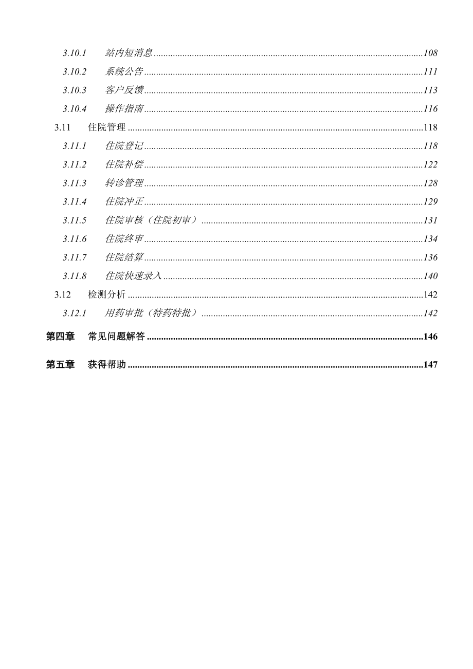 《精编》新型农村合作医疗信息系统用户管理手册_第4页