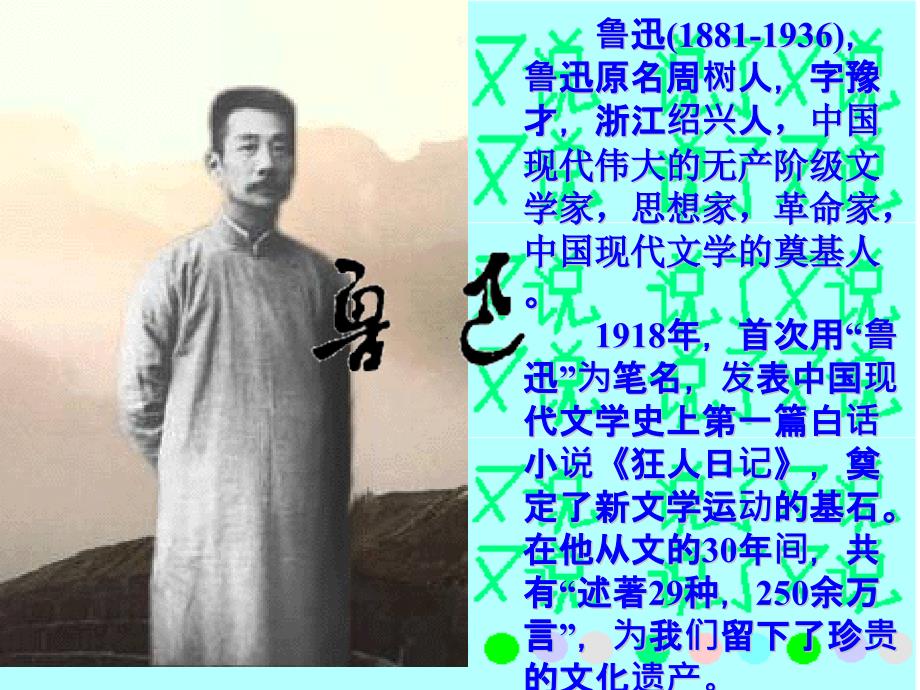 9.阿长与《山海经》PPT课件 部编本新人教版七年级语文 下册_第2页