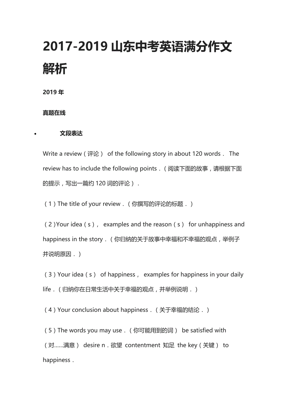 2017-2019山东中考英语满分作文解析_第1页