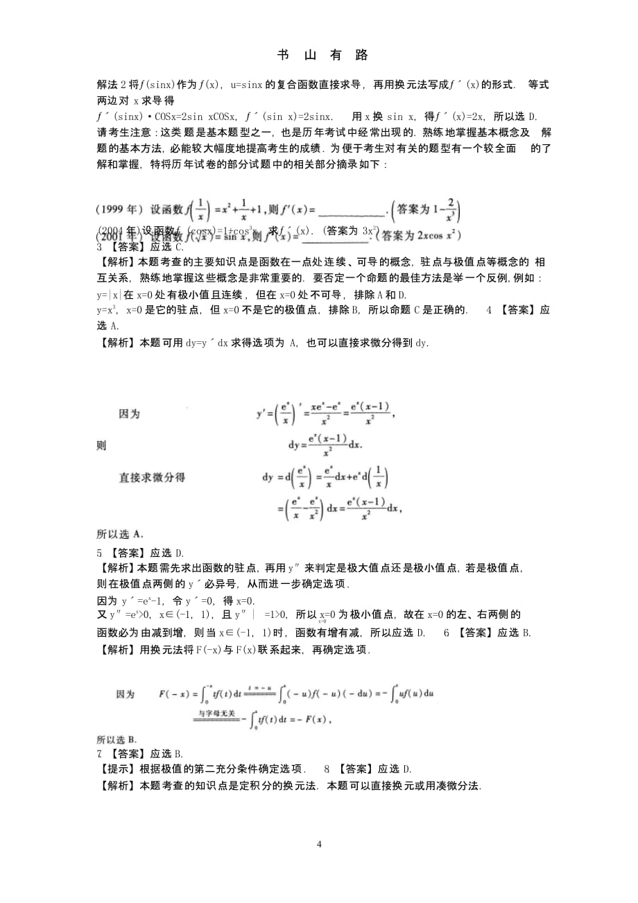 成人高考高等数学模拟考试题及答案及解析.pptx_第4页