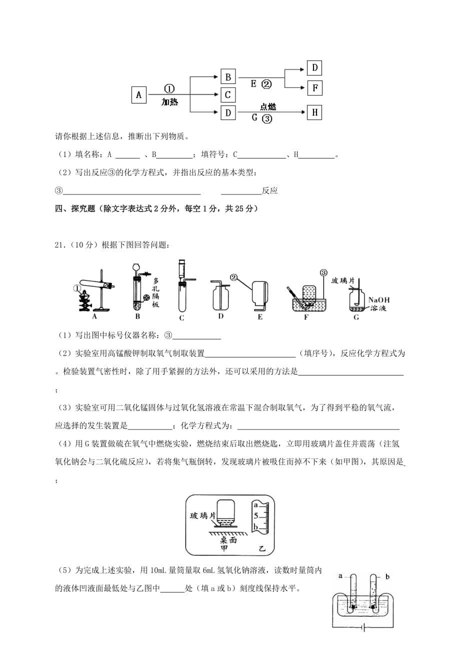 江西省鄱阳县第二中学2020届九年级化学上学期第二次月考试题（无答案） 新人教版_第5页