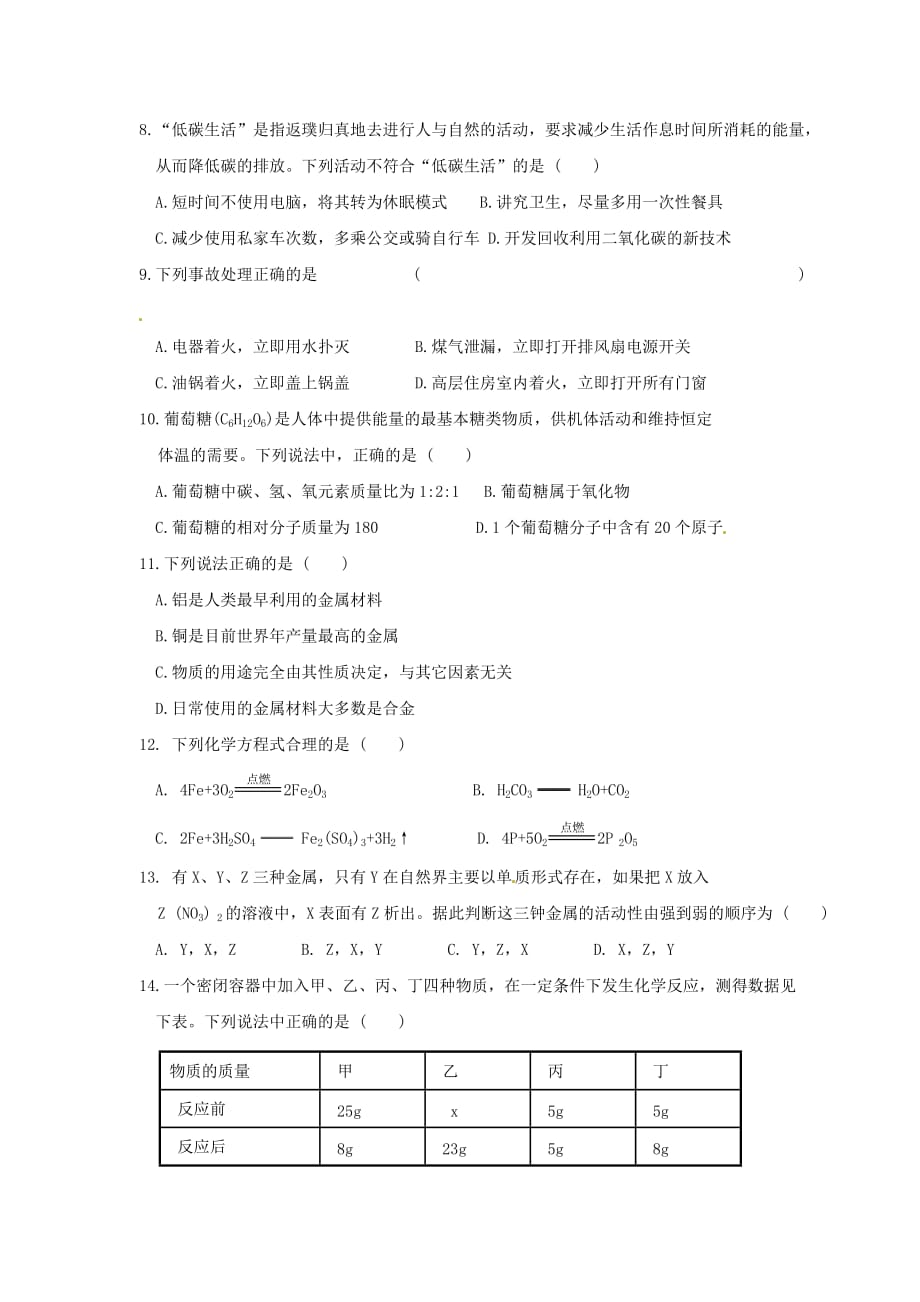 重庆市2020届九年级化学上学期期末考试试题（无答案） 新人教版_第2页