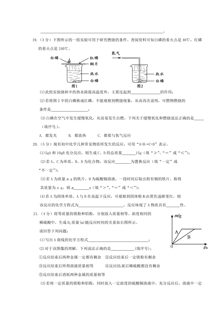 重庆市2020届九年级化学上学期期末考试试题（无答案） 新人教版_第4页