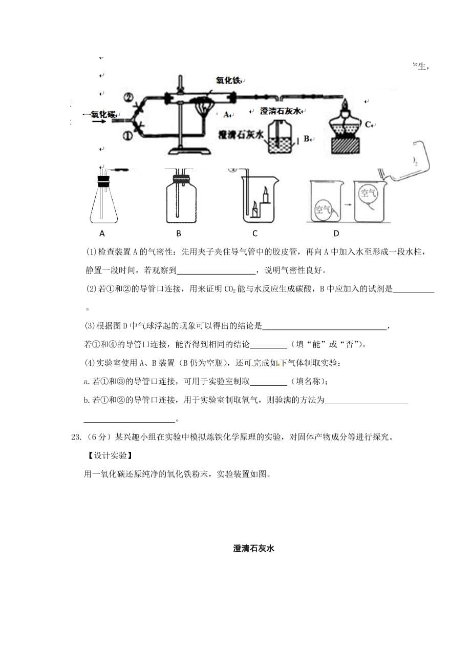 重庆市2020届九年级化学上学期期末考试试题（无答案） 新人教版_第5页