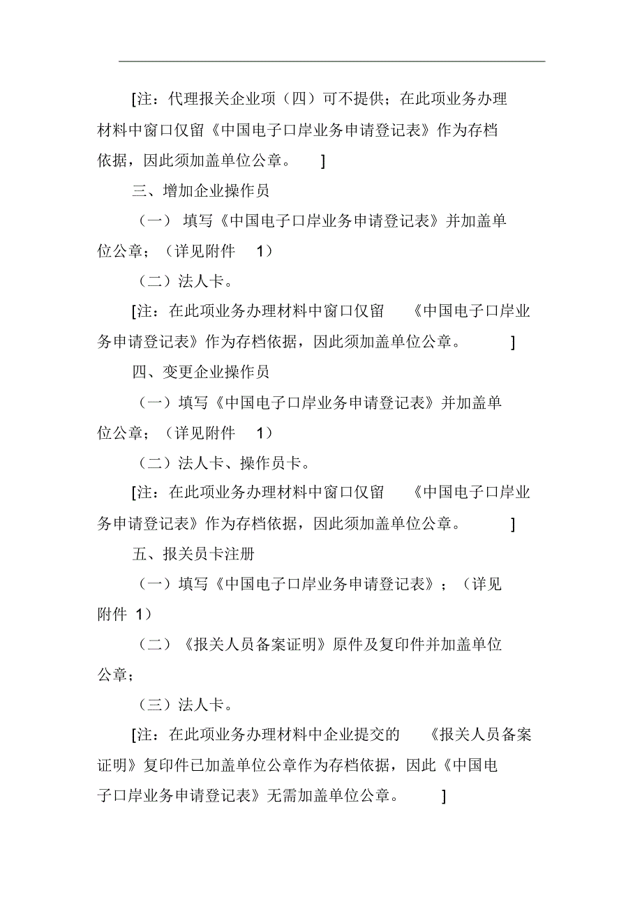 电子口岸电子证书相关业务办事指南.doc .pdf_第2页