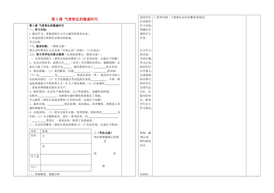 山东省微山县微山岛乡第一中学七年级历史下册 第3课 气度恢弘的隆盛时代导学案（无答案） 北师大版_第1页