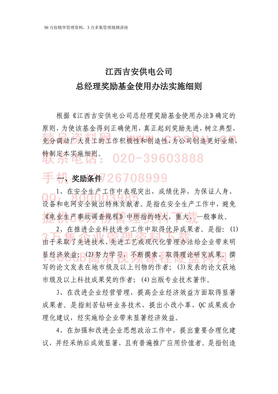 《精编》江西某公司总经理奖励基金使用办法_第4页