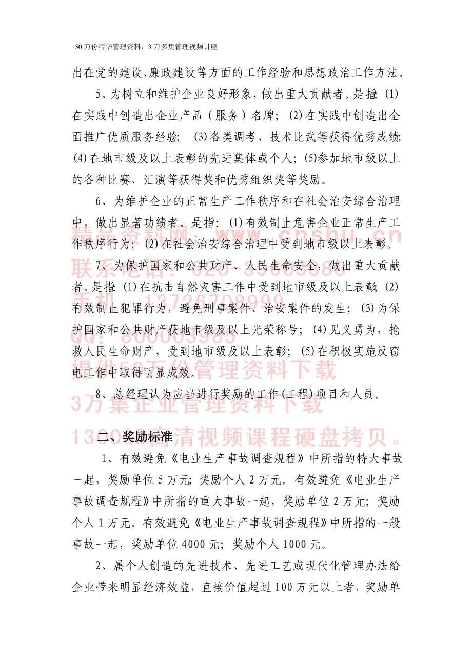 《精编》江西某公司总经理奖励基金使用办法_第5页