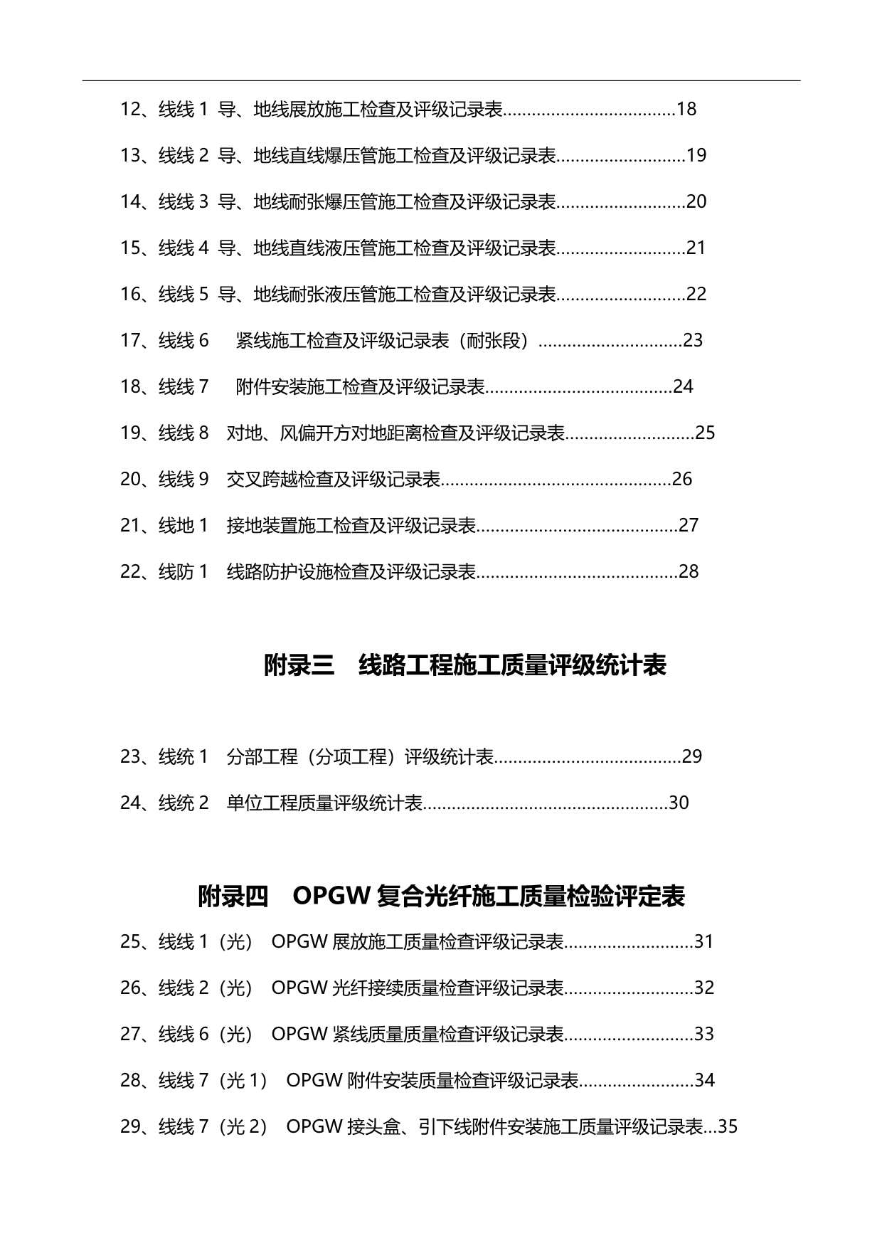 2020（建筑工程制度及套表）输电线路工程施工验收表格(四川省电力公司)_第2页
