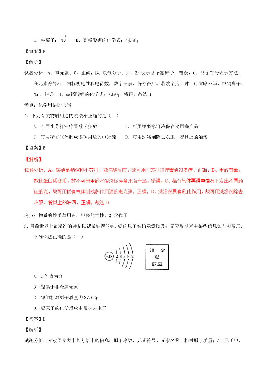 江苏省连云港市2020年中考化学真题试题（含解析）_第2页