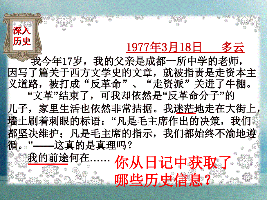 2018年春八年级历史下册 第三单元 社会主义现代化建设的新时期 第6课 伟大的历史转折教学课件 川教版_第3页