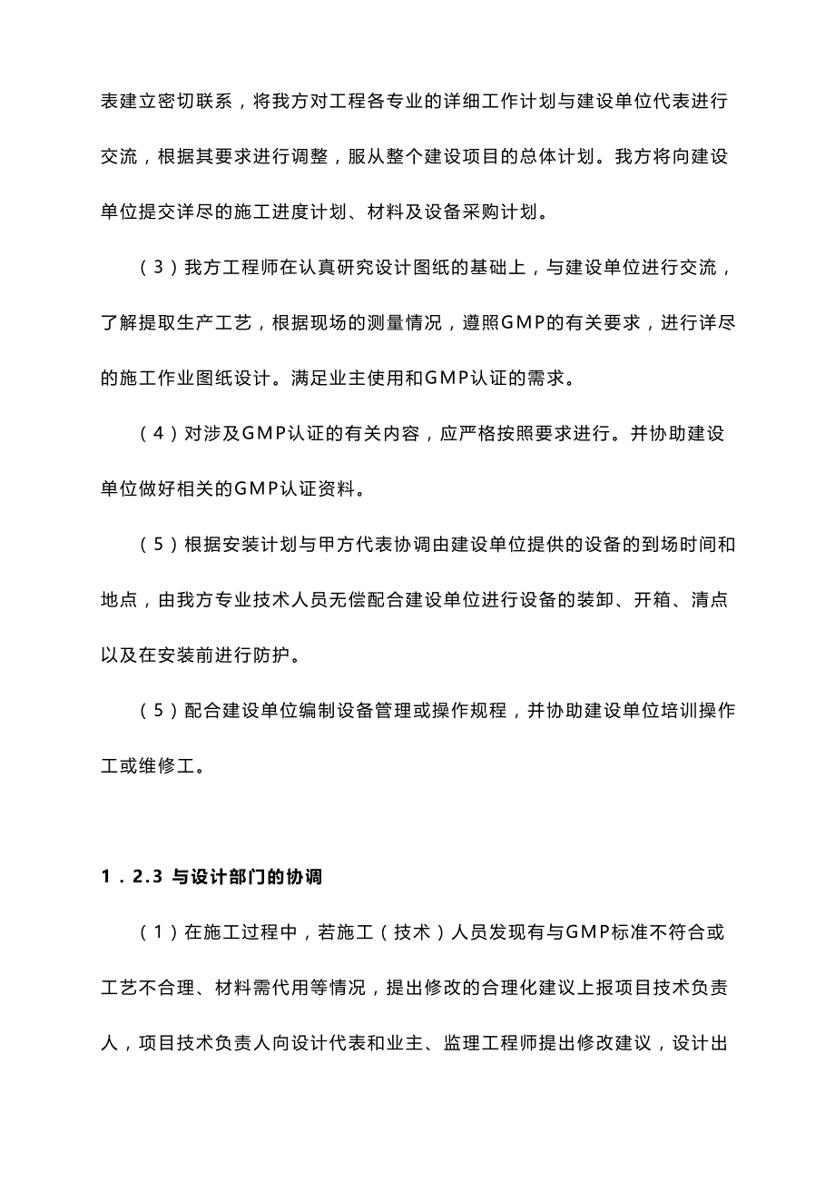 2020（建筑工程设计）GMP厂房改造工程施工组织设计_第4页