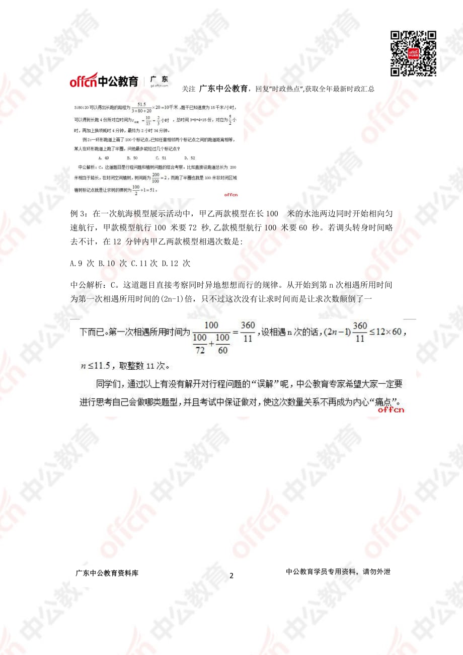 [公考]公务员考试行测数量关系题如何告别内心“痛点”【最新复习资料】_第2页