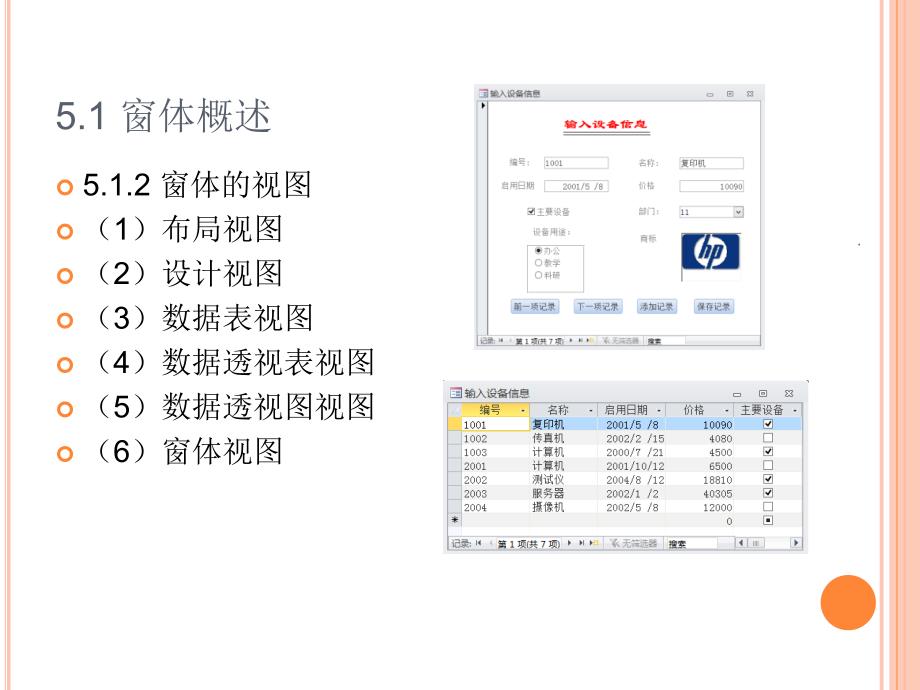 ACCESS数据库技术及应用 第五章_第3页