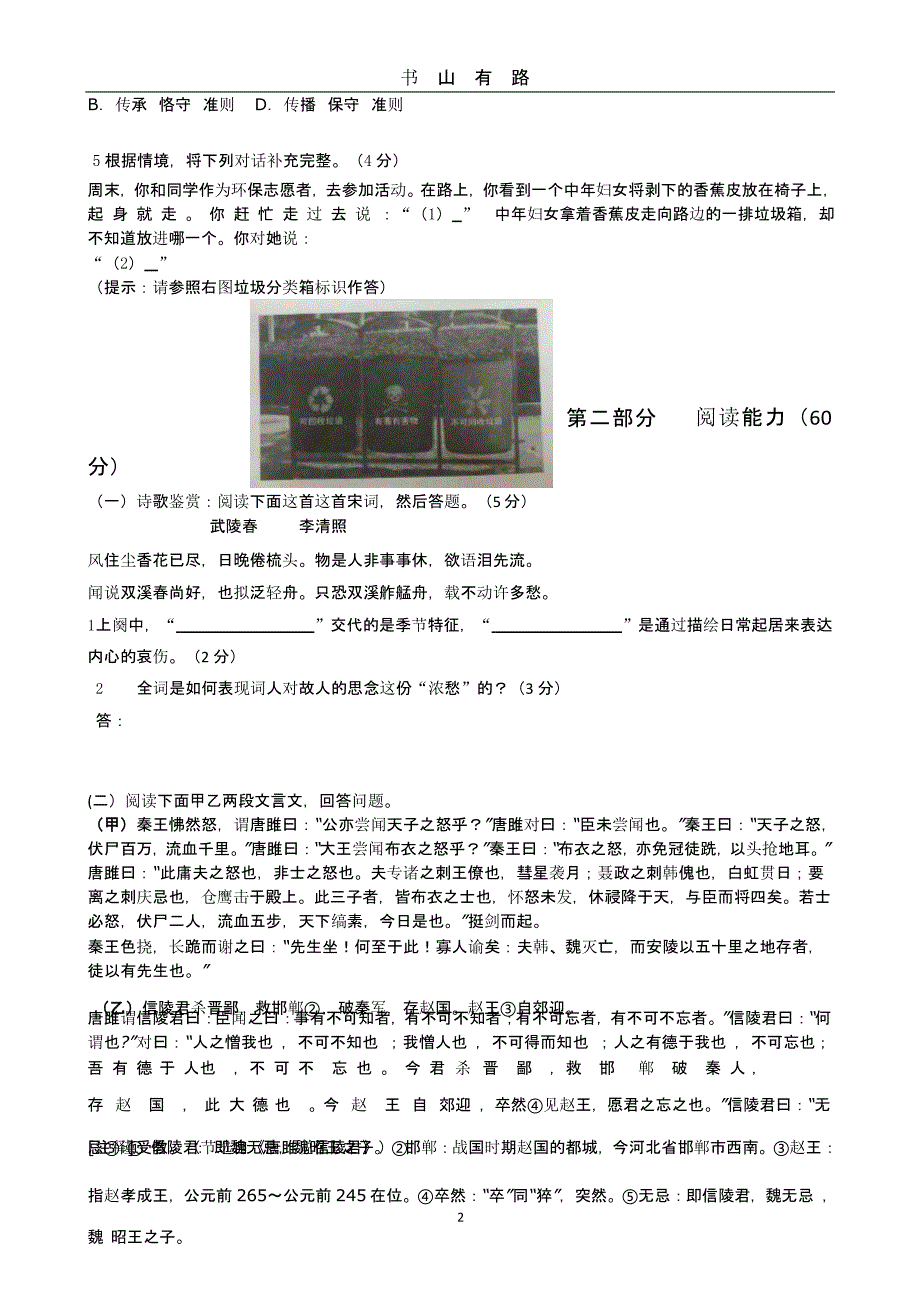 人教版中考语文模拟试卷一（5.28）.pptx_第2页