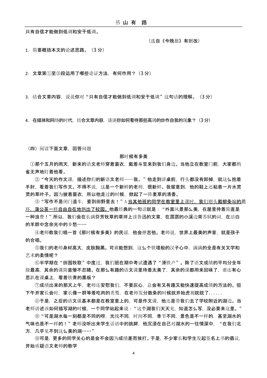 人教版中考语文模拟试卷一（5.28）.pptx_第4页