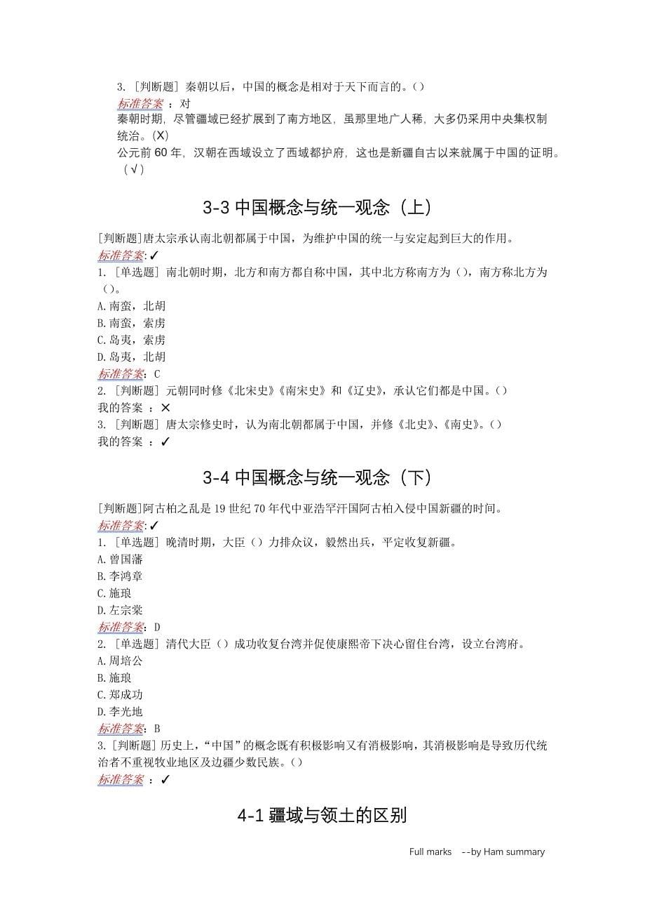 中国历史人文地理(上)-在线课葛剑雄.docx_第5页
