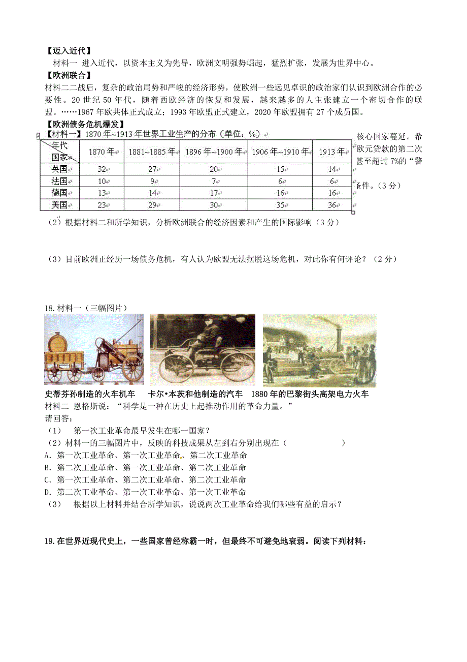 山东省临淄外国语实验学校中考历史专题复习 大国兴衰史（无答案）_第4页