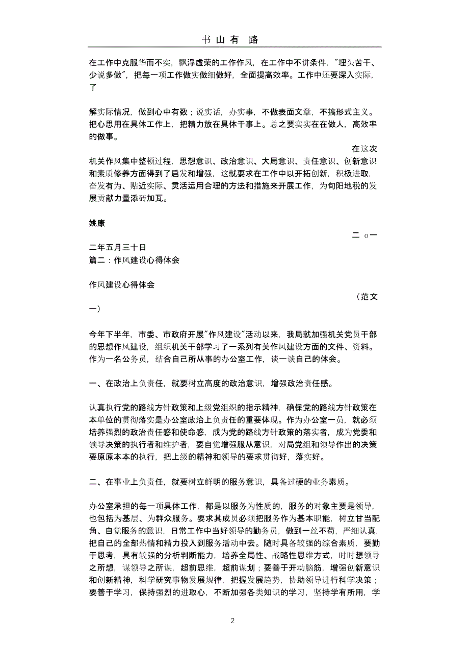 作风建设学习心得体会（5.28）.pptx_第2页