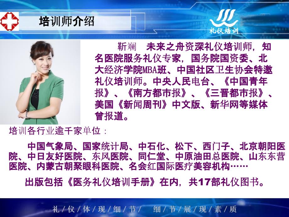 医院服务意识与服务礼仪培训教材ppt课件_第2页