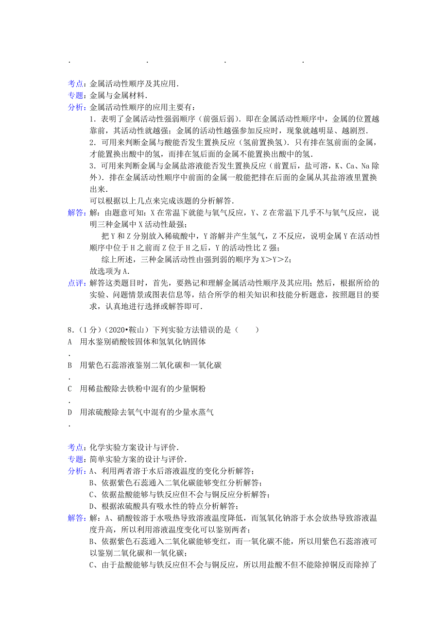 辽宁省鞍山市2020年中考化学真题试题（解析版）_第4页