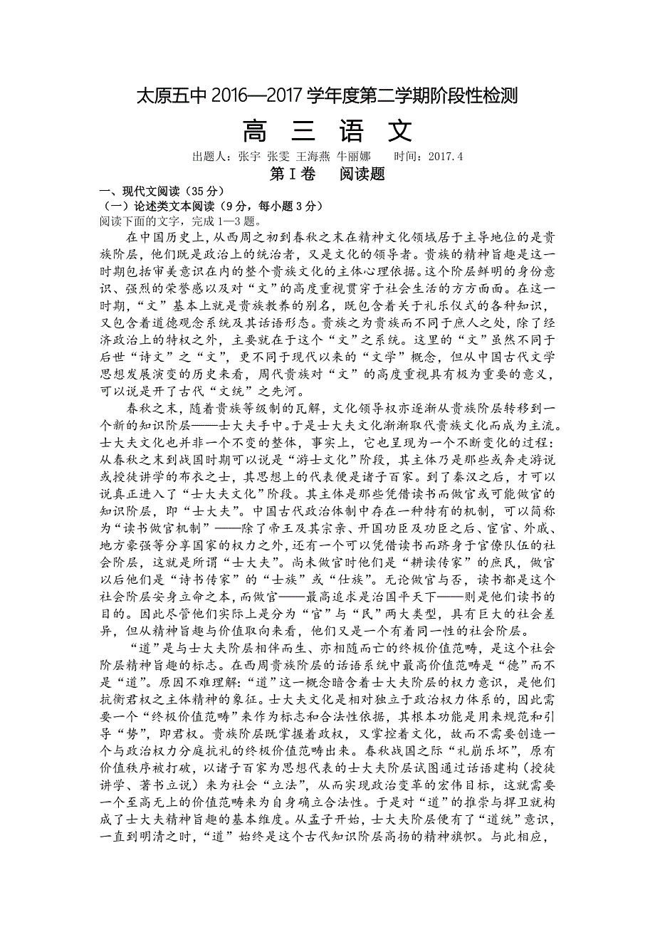 年山西省高三第一次模拟考试（月） 语文.doc_第1页