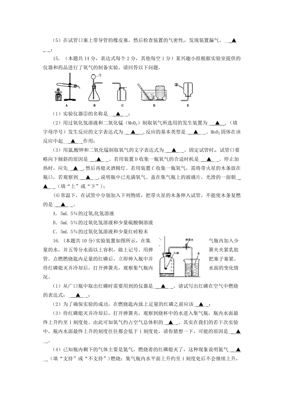 江苏省南通市海安县八校联考2020届九年级化学10月阶段测试题（无答案）_第3页