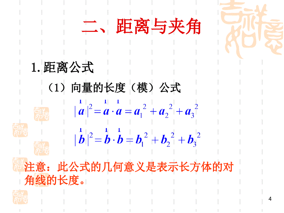 高中数学北师大版选修2-1课件：第二章 空间向量运算的坐标表示_第4页