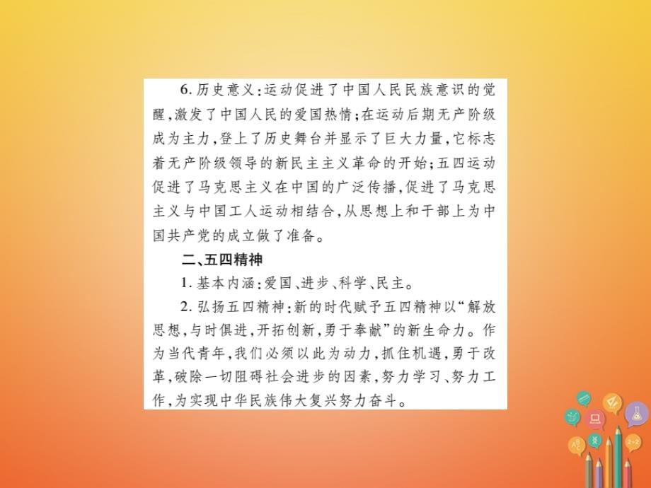 2018年中考历史总复习 第二部分 中国近代史 3 新民主主义革命的兴起课件_第4页