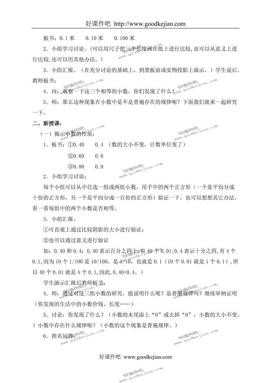 北京版四年级下册数学教案 小数的性质 1教学设计_第2页