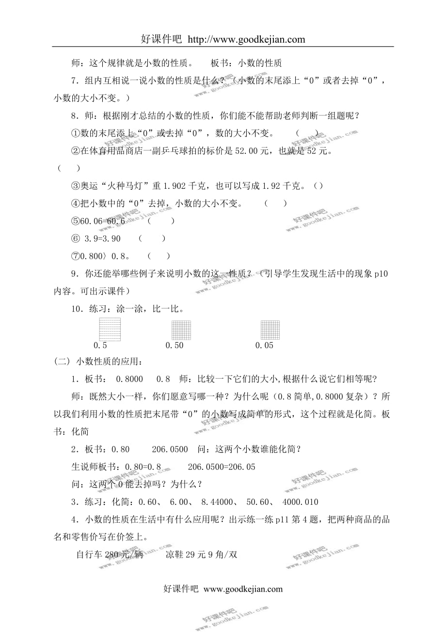 北京版四年级下册数学教案 小数的性质 1教学设计_第3页