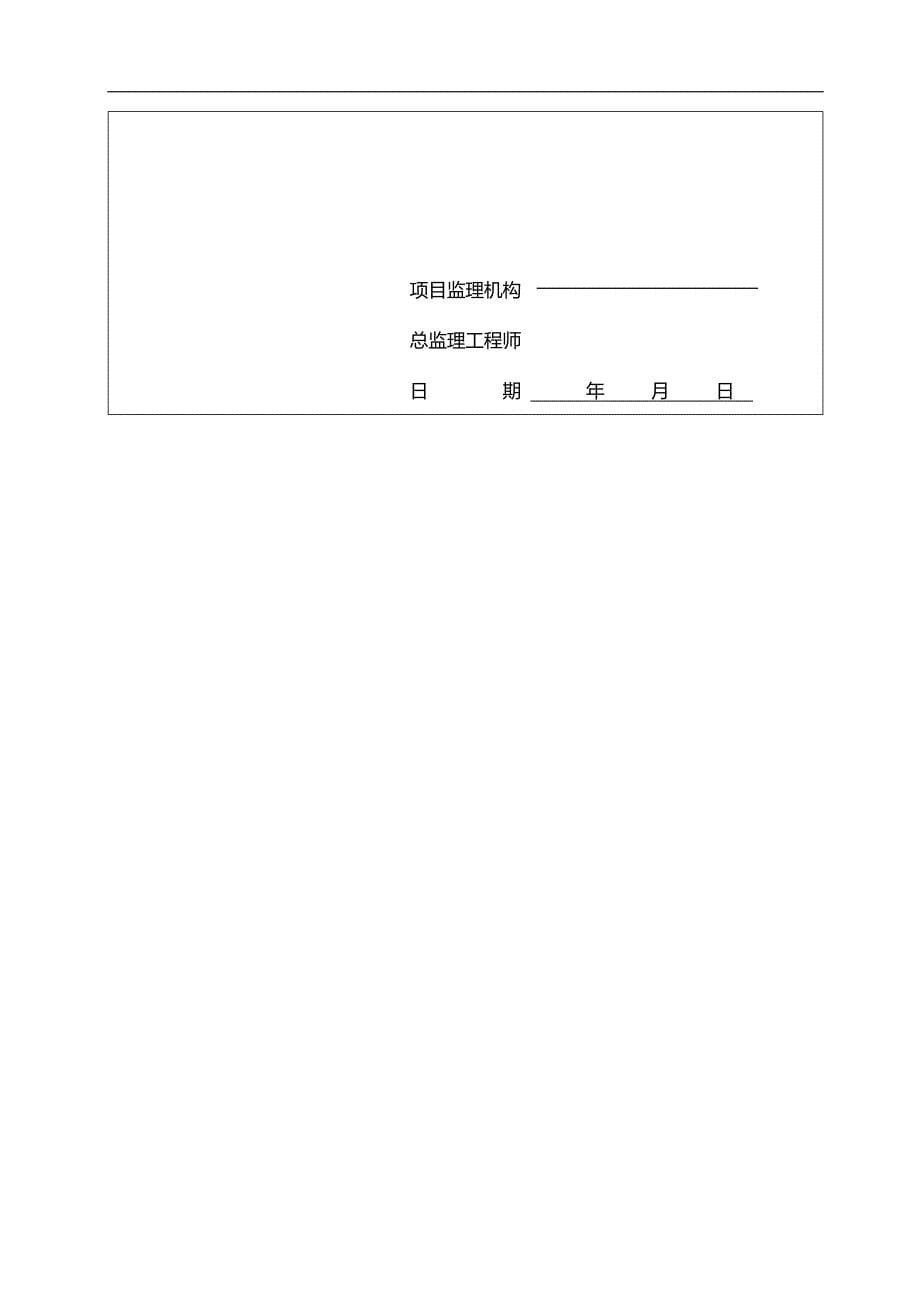 2020（建筑电气工程）漯河建业桂园临时用电施工方案_第5页
