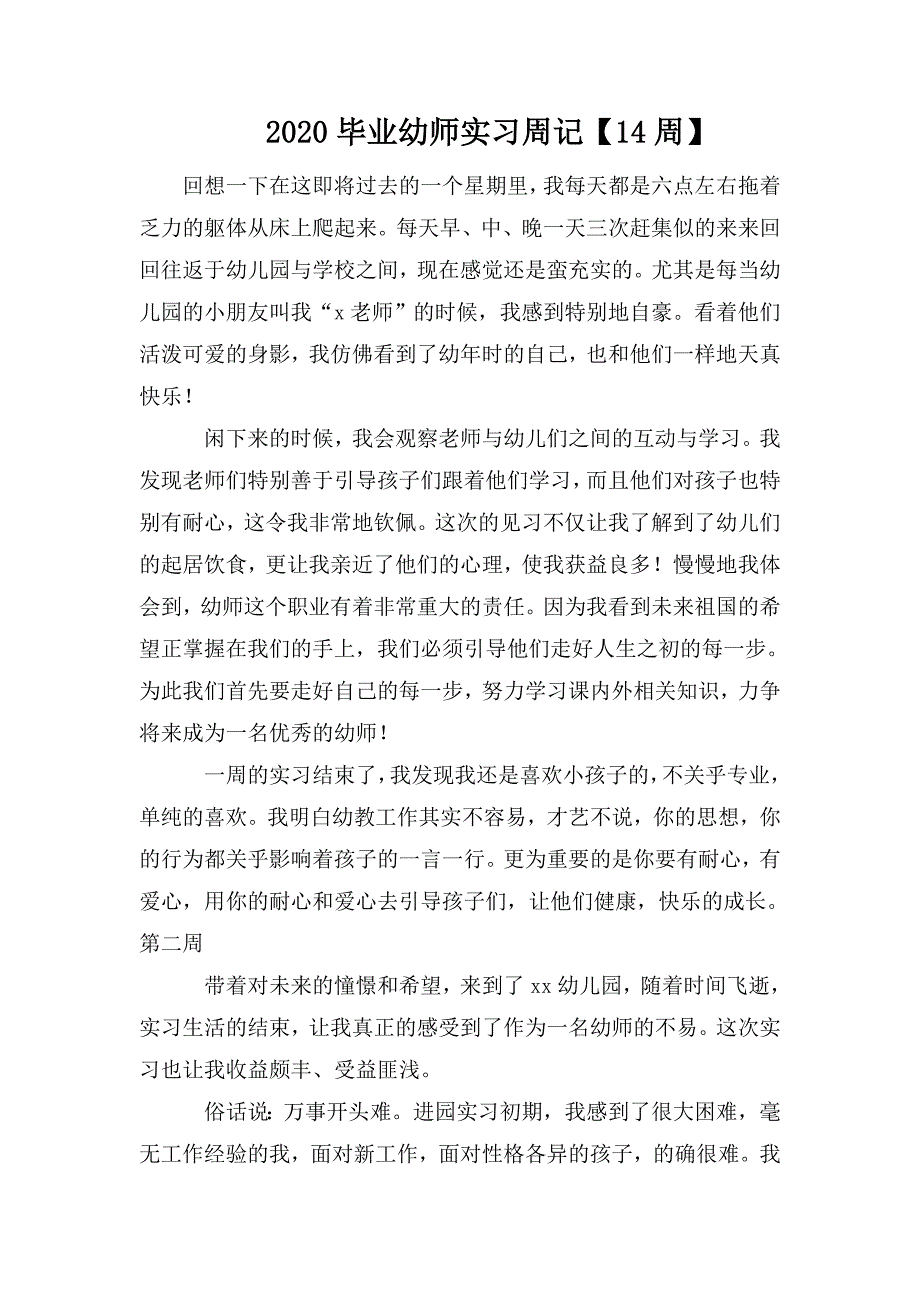 2020毕业幼师实习周记【14周】_第1页