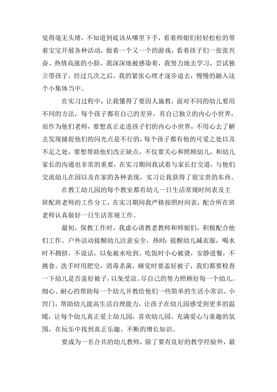 2020毕业幼师实习周记【14周】_第2页
