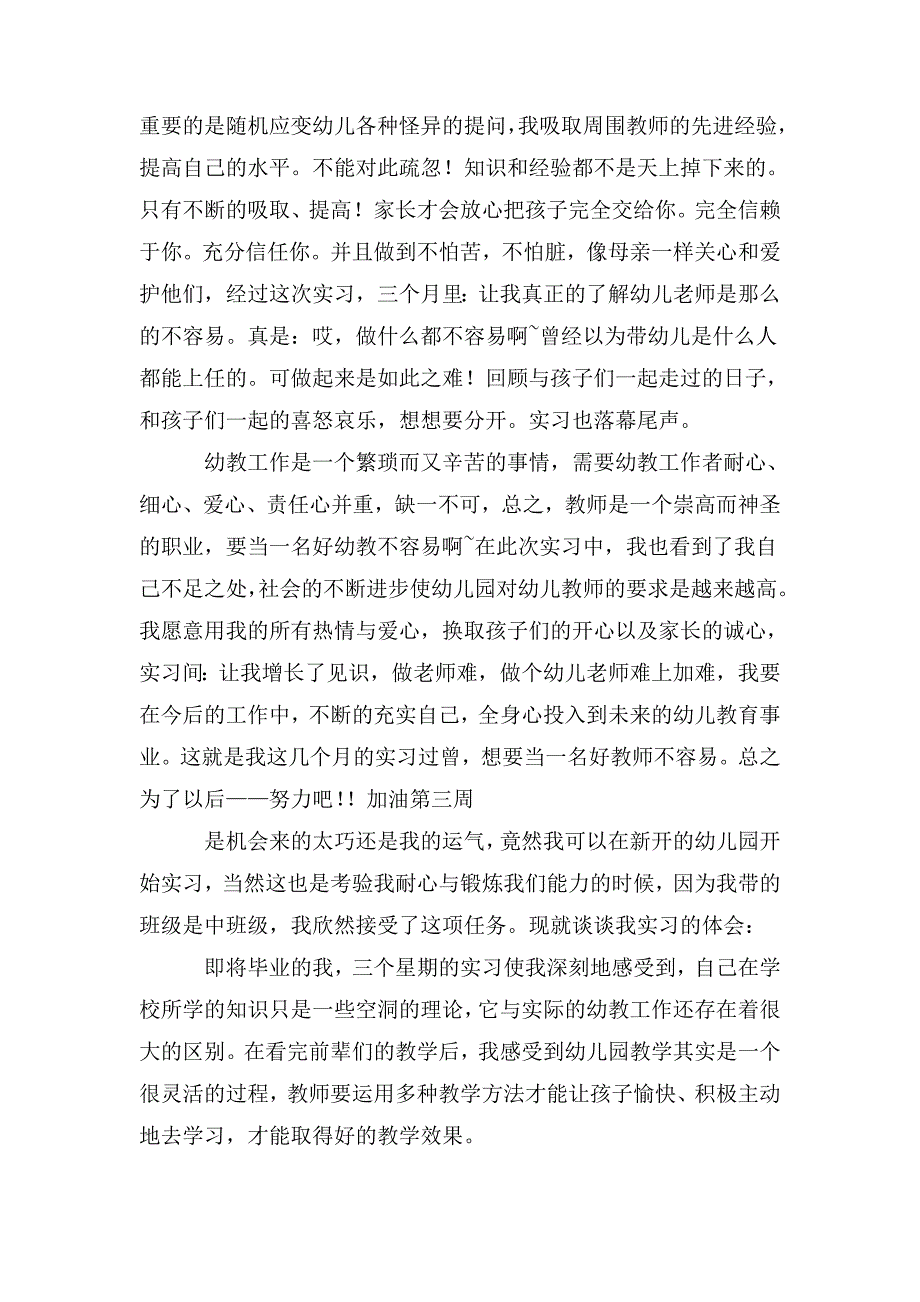 2020毕业幼师实习周记【14周】_第3页