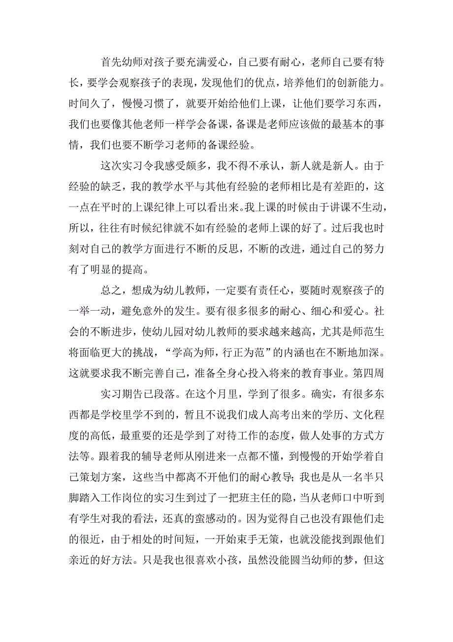 2020毕业幼师实习周记【14周】_第4页