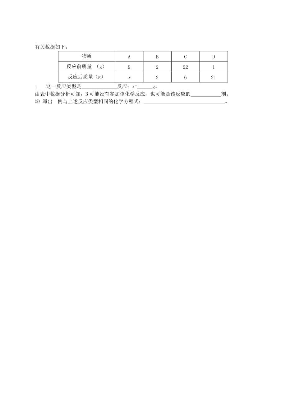 湖北省武汉市鲁巷中学2020中考化学专题训练1 化学用语（无答案）_第5页