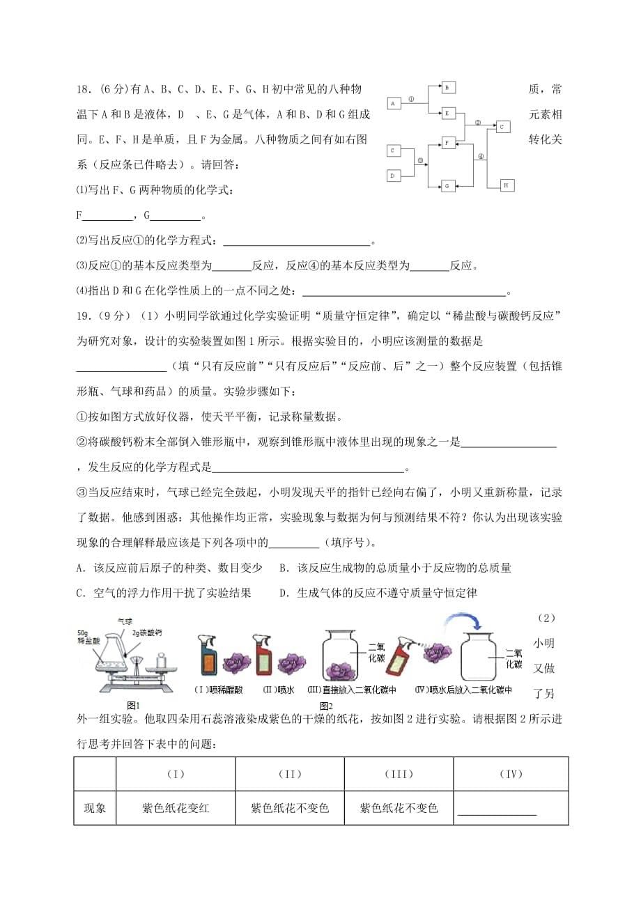 江苏省泰州市医药高新区2020届九年级化学上学期第二次月考（12月）试题 新人教版_第5页