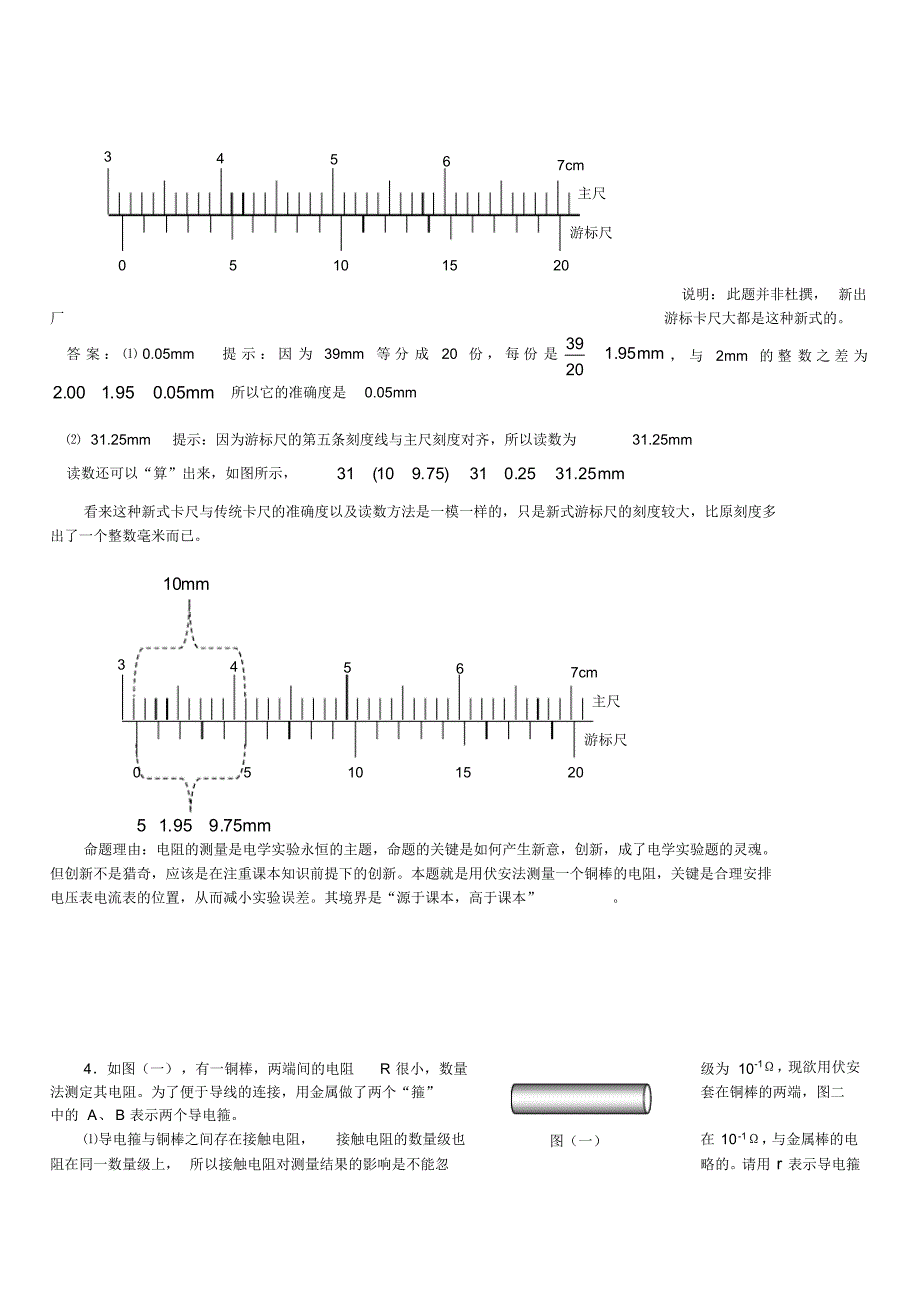 高考物理预测题.doc .pdf_第2页