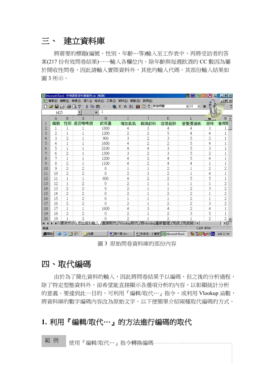 《精编》进行大规模调查的准备_第3页