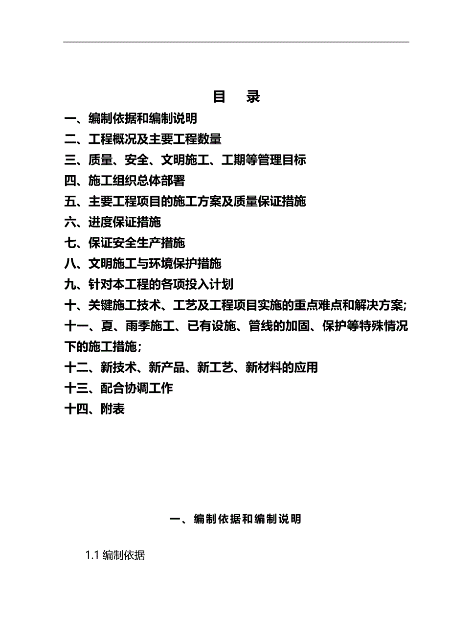 2020（建筑工程管理）铺装施工组织设计_第1页