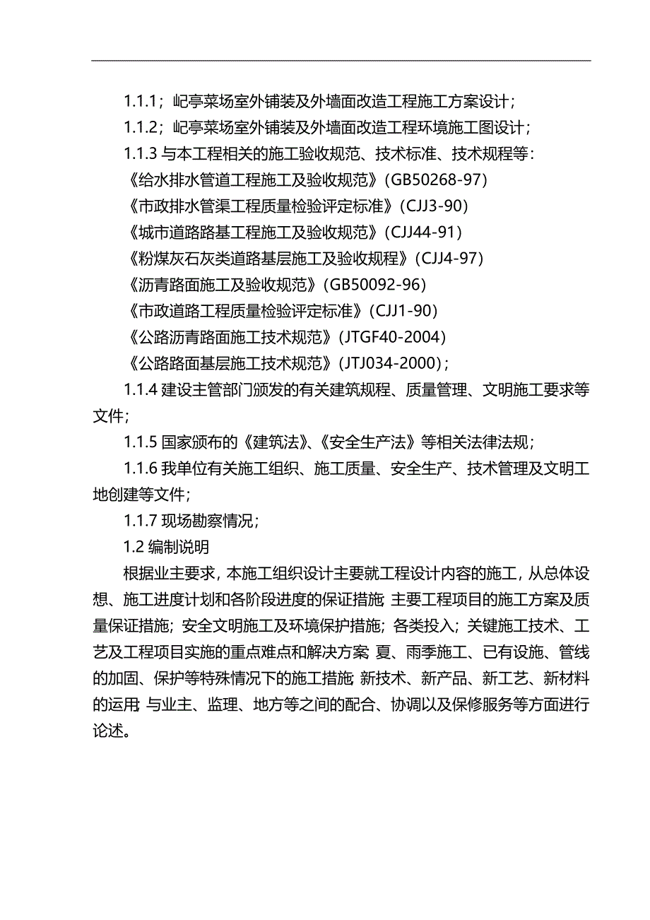 2020（建筑工程管理）铺装施工组织设计_第2页