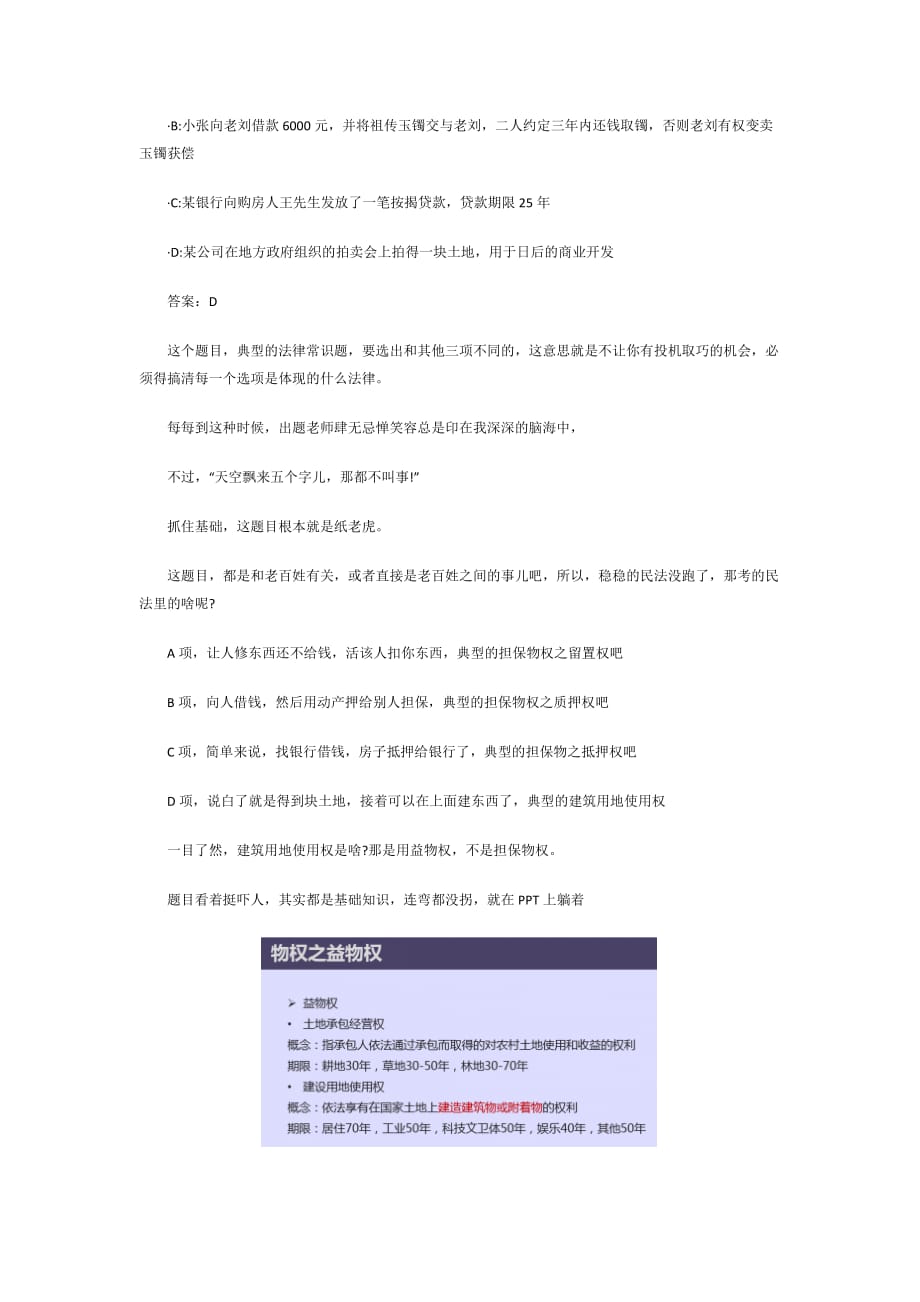 [公考]深度分析：2018年国考行测常识判断题考察的本质【最新复习资料】_第3页