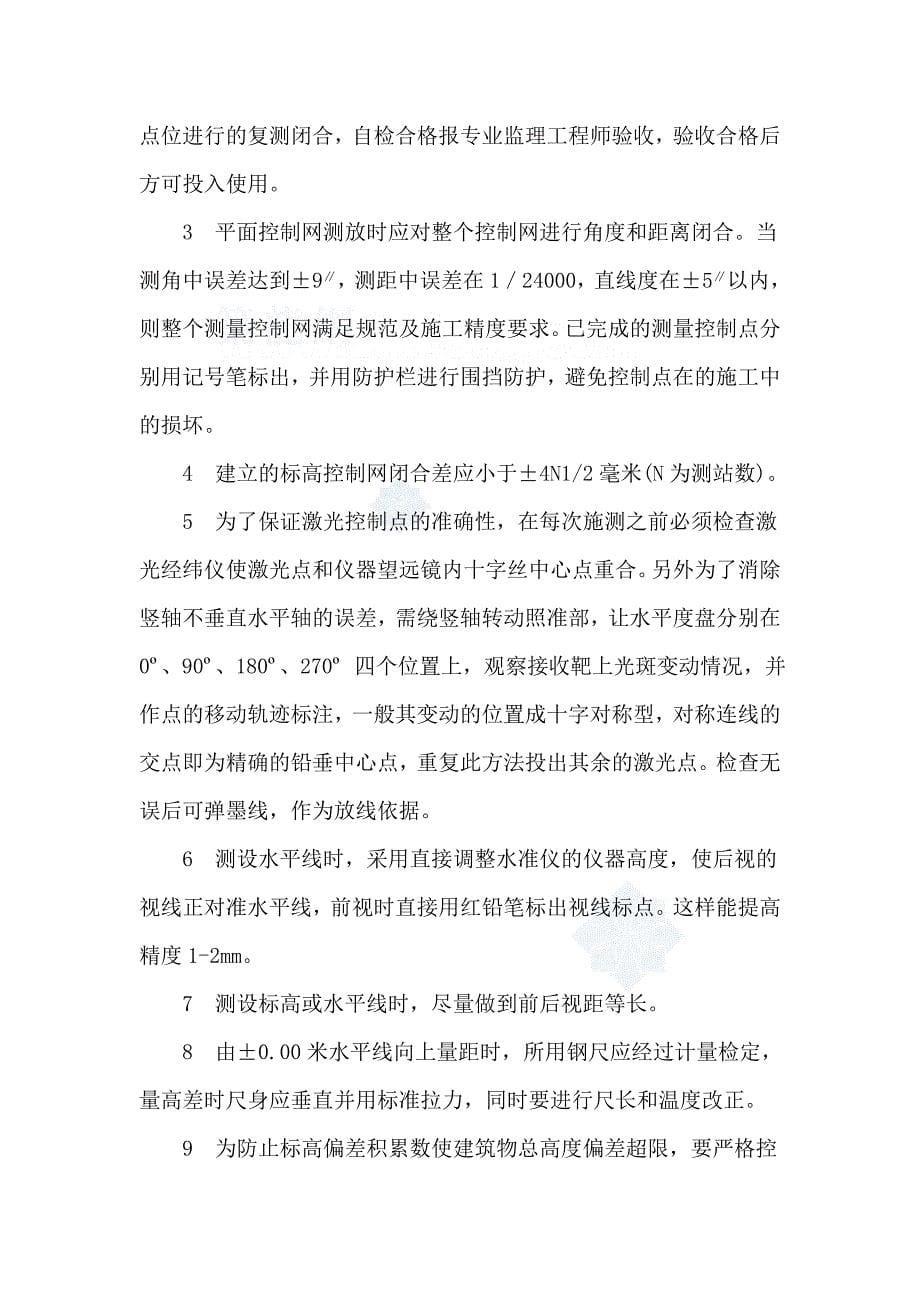 《精编》上海某车站钢结构工程施工测量校正思路_第5页